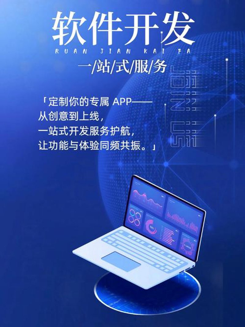 寻找最合适的软件定制开发服务